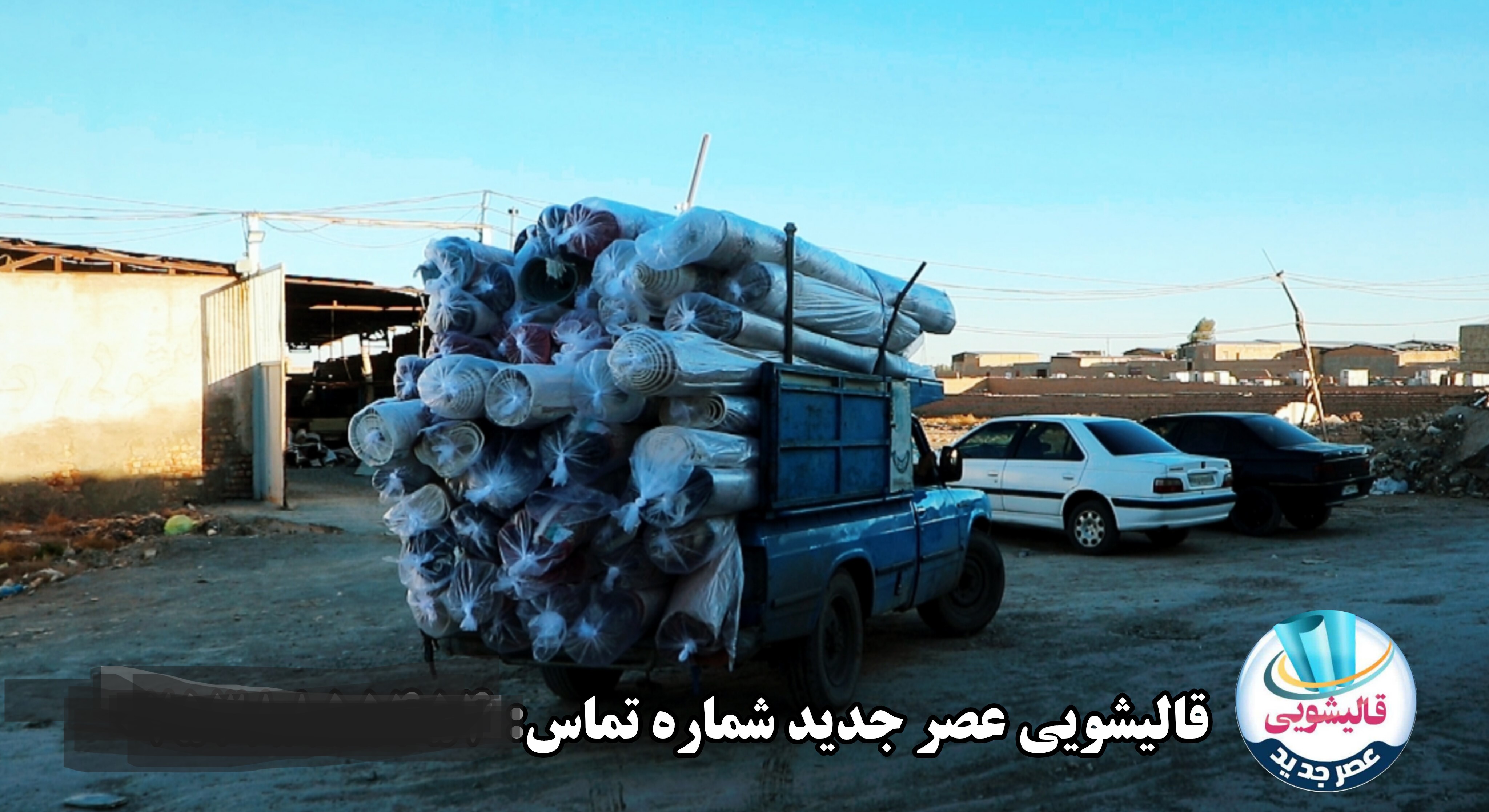 قالیشویی عصر جدید