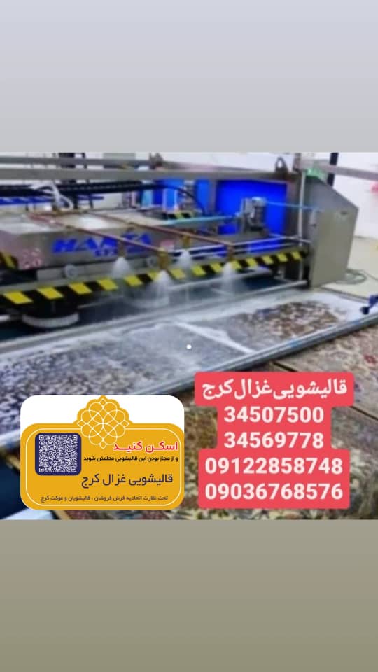 قالیشویی‌غزال ((ویژه‌‌منطقه‌حیدراباد))