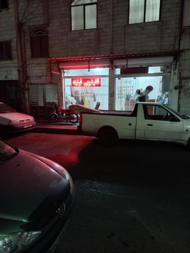 قالیشویی فرشینه