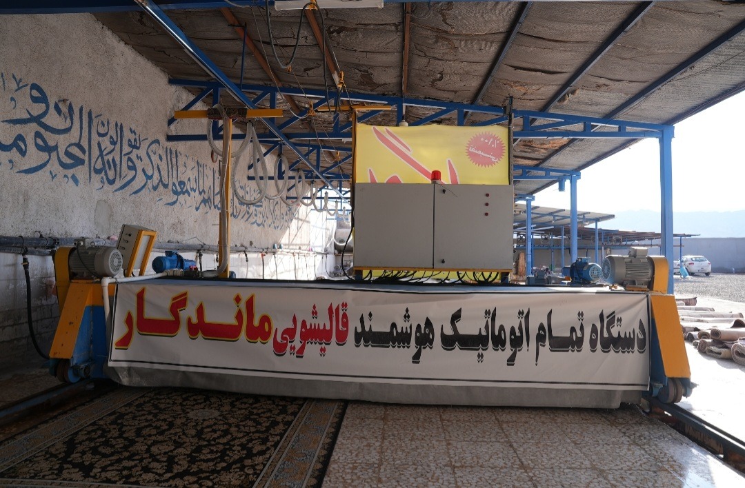 قالیشویی ماندگار