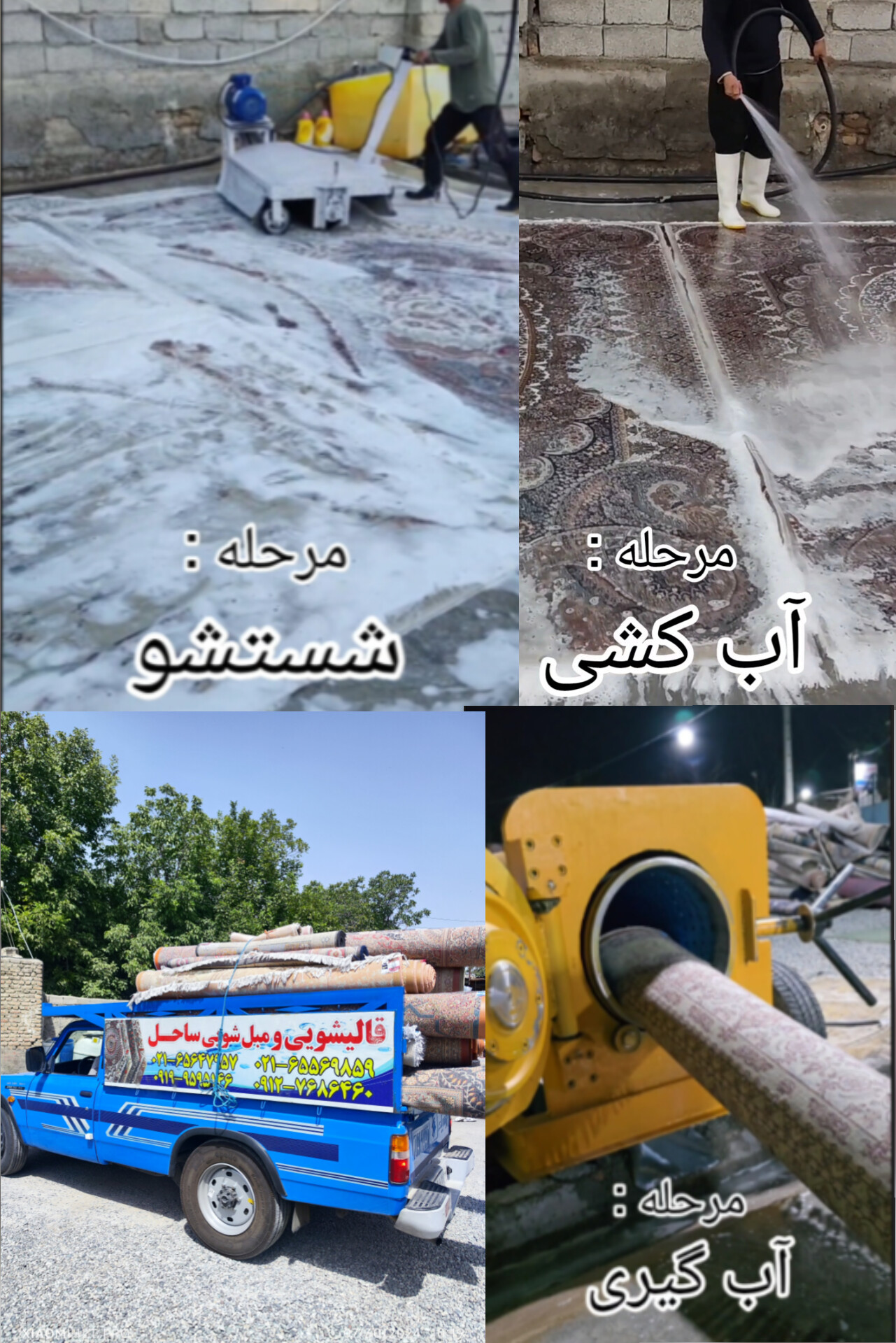 قالیشویی مبل شویی ساحل