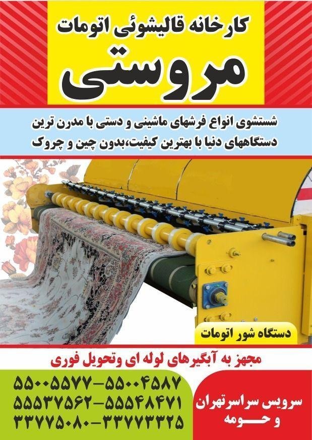 قالیشویی محمد مروستی