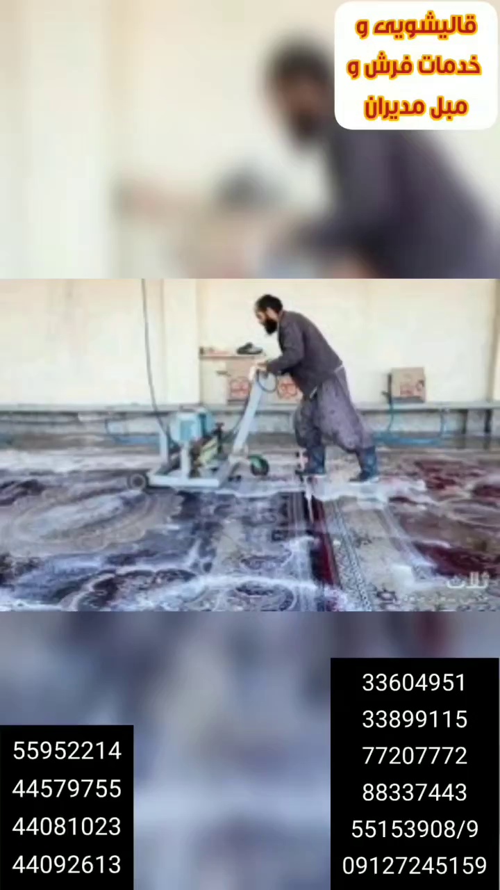 قالیشویی مدیران
