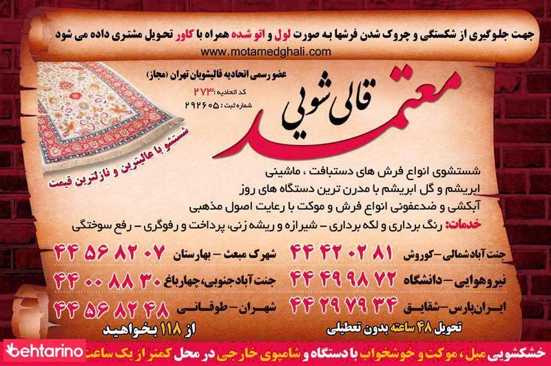 قالیشویی معتمد