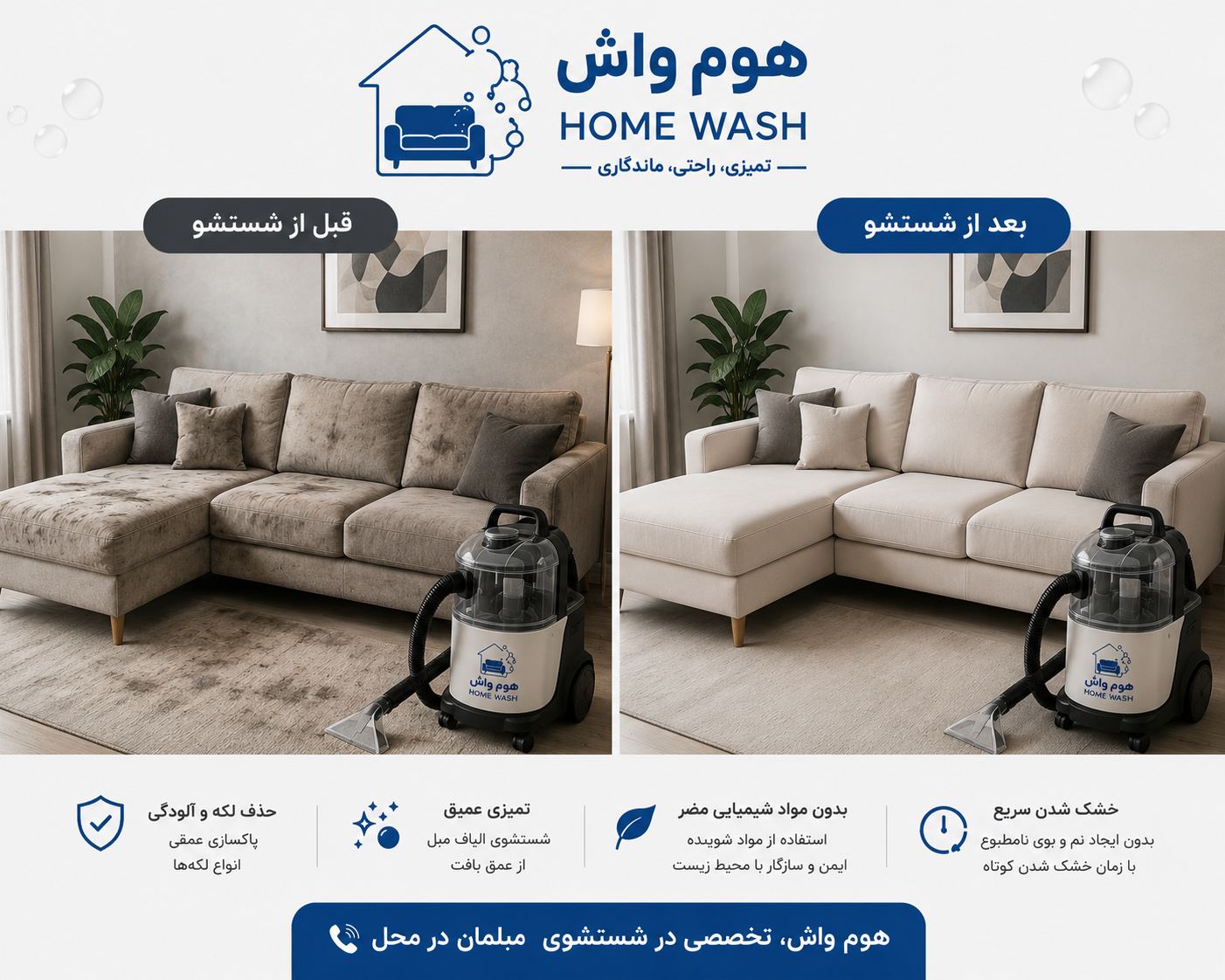 قالیشویی موکت و مبل شویی هوم واش