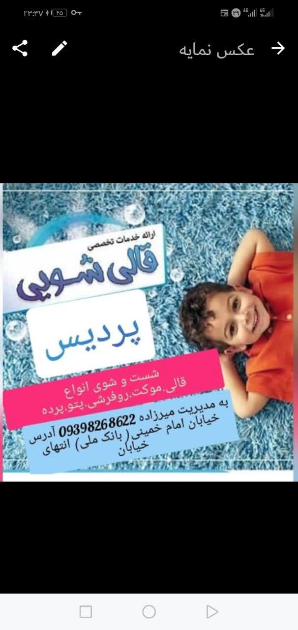 قالیشویی میرزاده(رستم آباد)