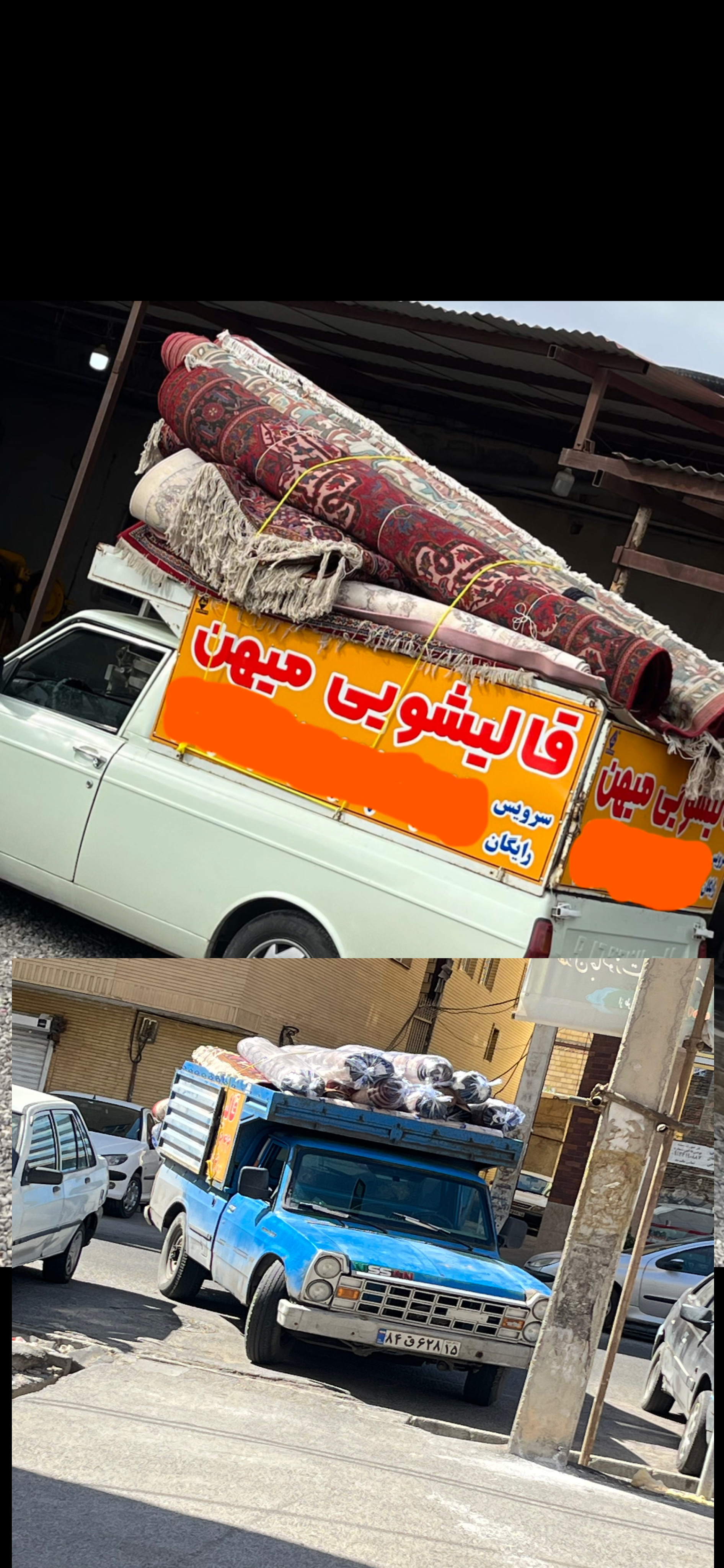 قالیشویی میـهَن