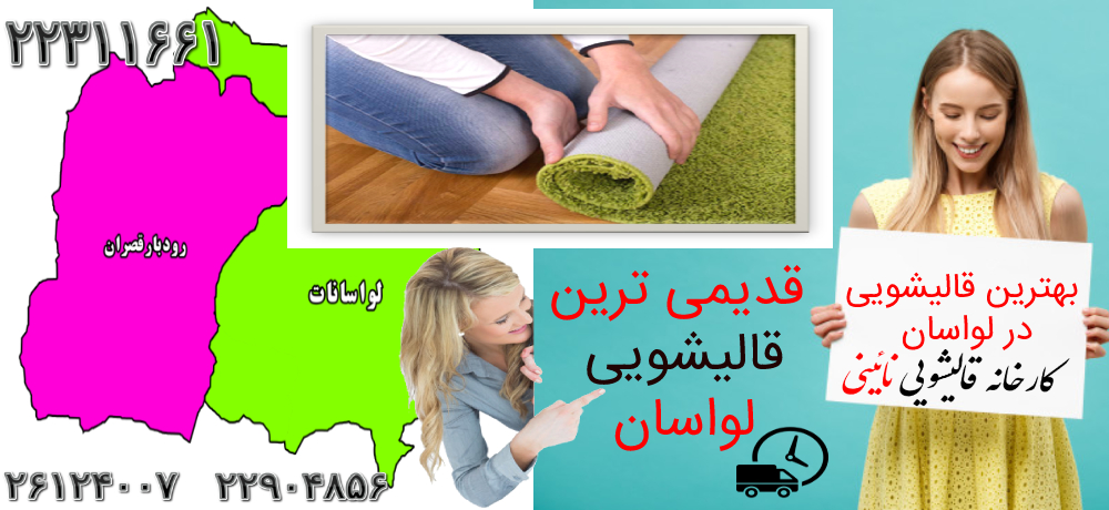 قالیشویی نائینی