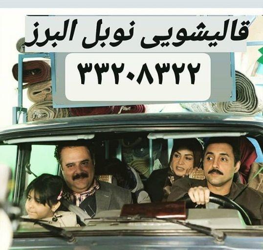قالیشویی نوبل