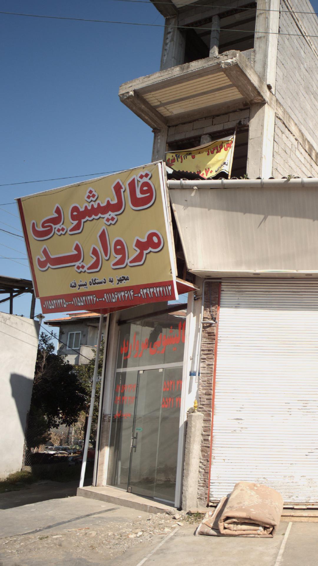 قالیشویی نوری