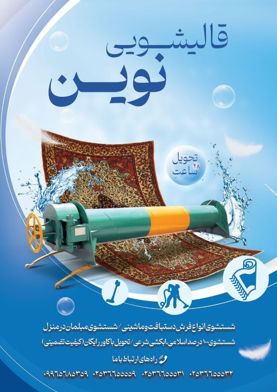 قالیشویی نوین قم