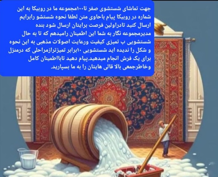 قالیشویی نگار شهریار و اندیشه