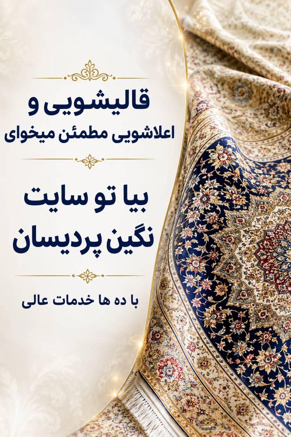 قالیشویی نگین پردیسان