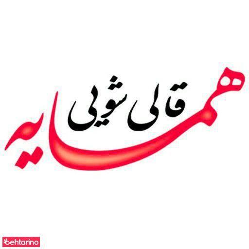 قالیشویی همسایه