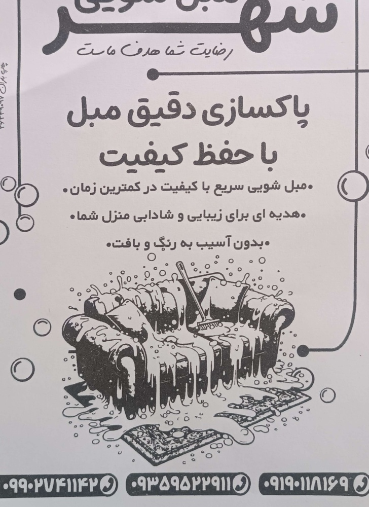 قالیشویی و مبل شویی چوپانی