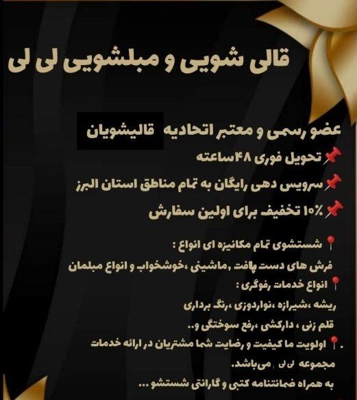 قالیشویی و مبلشویی لی لی