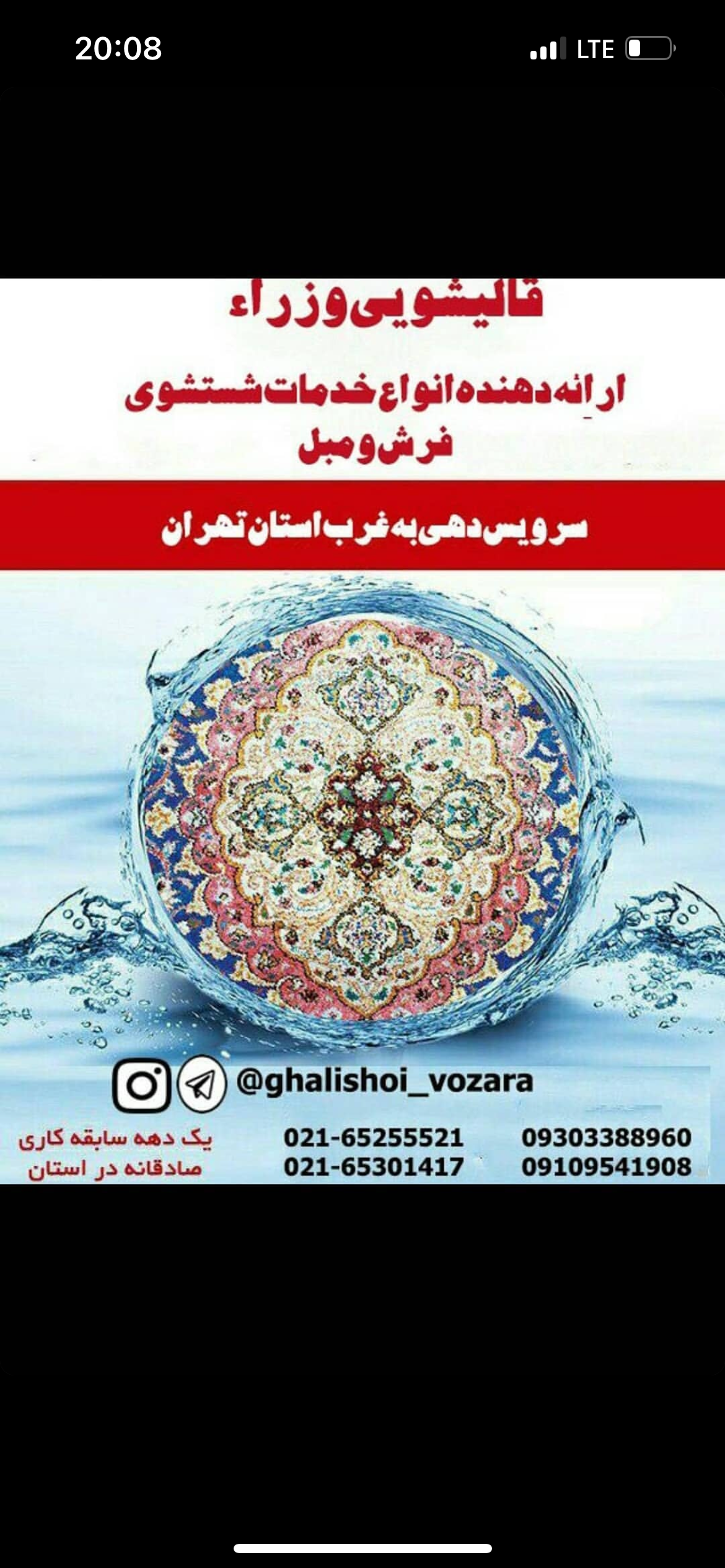 قالیشویی و مبلشویی وزرا شهریار اندیشه