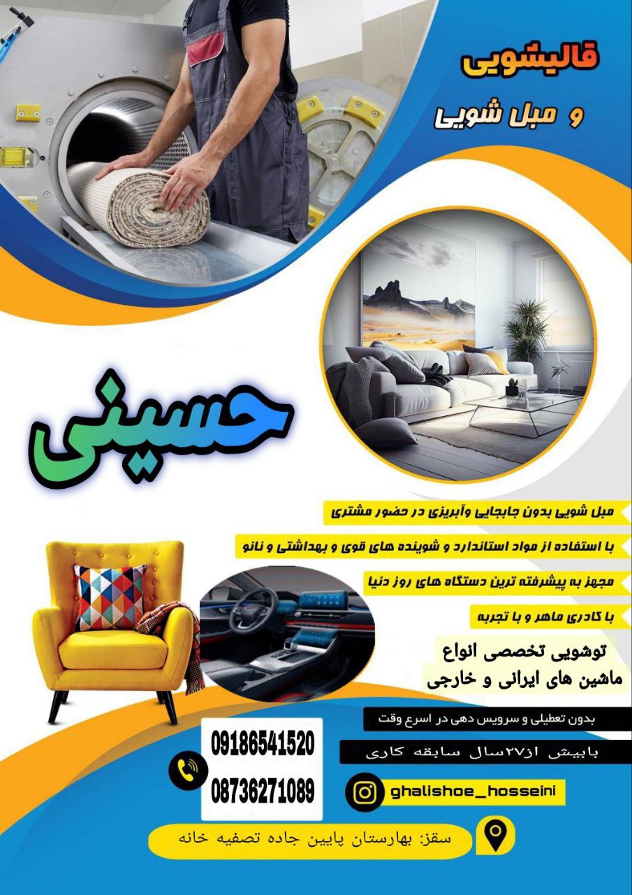قالیشویی ومبل شویی صلاح ابراهیمی