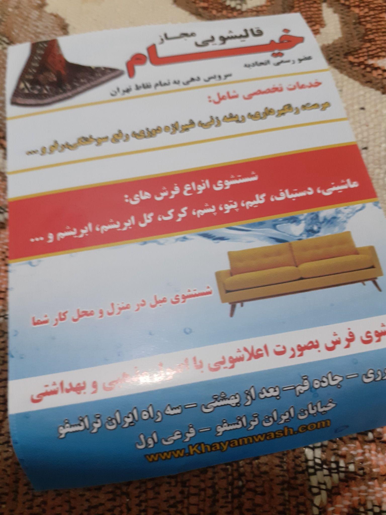 قالیشویی ومبلشویی خیام