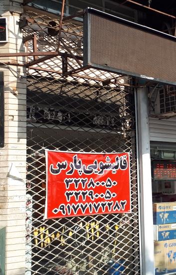 قالیشویی پارس