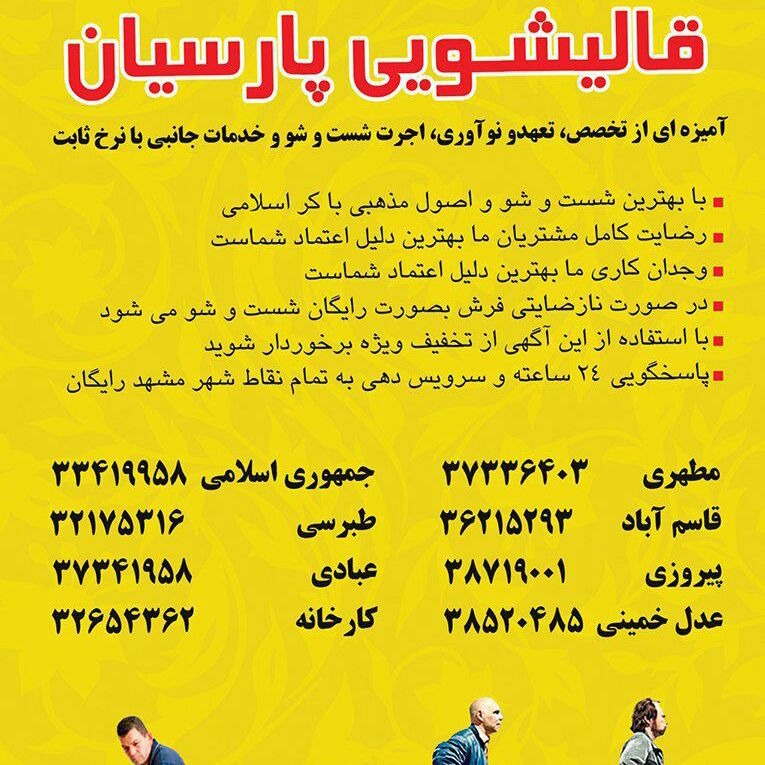 قالیشویی پارسیان عضو اتحادیه