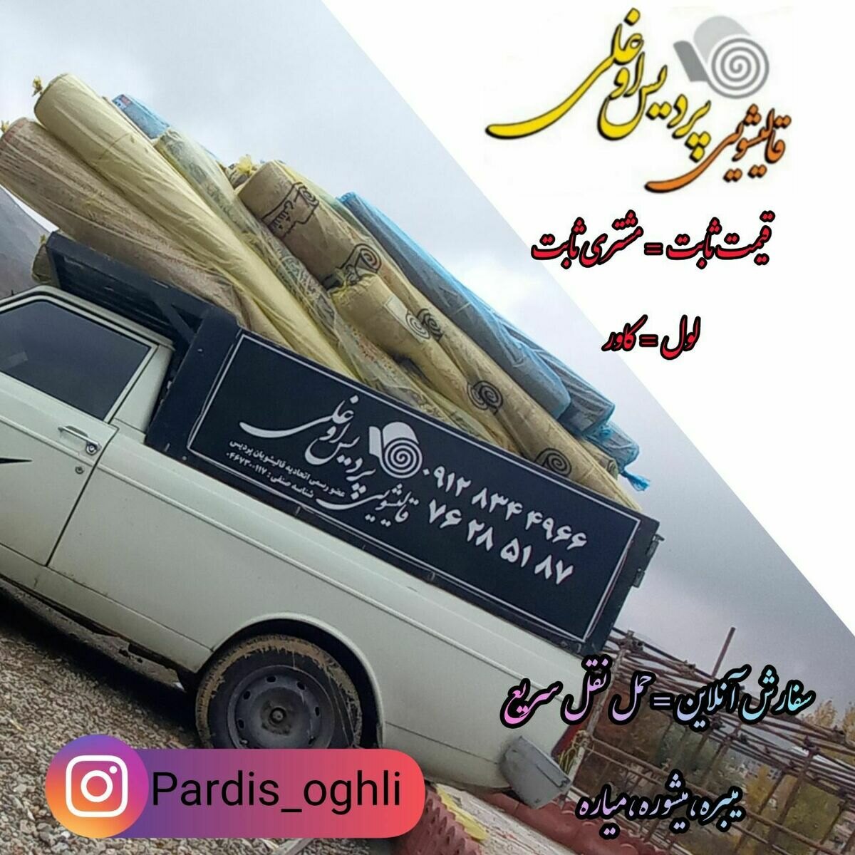 قالیشویی پردیس اوغلی
