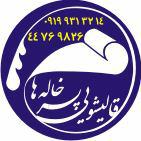 قالیشویی پسرخاله‌ها