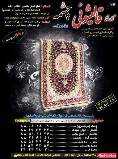 قالیشویی چشمه