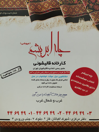 قالیشویی چله ابریشم - کد 355