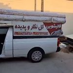 قالیشویی گل نگار (شعبه تهران)