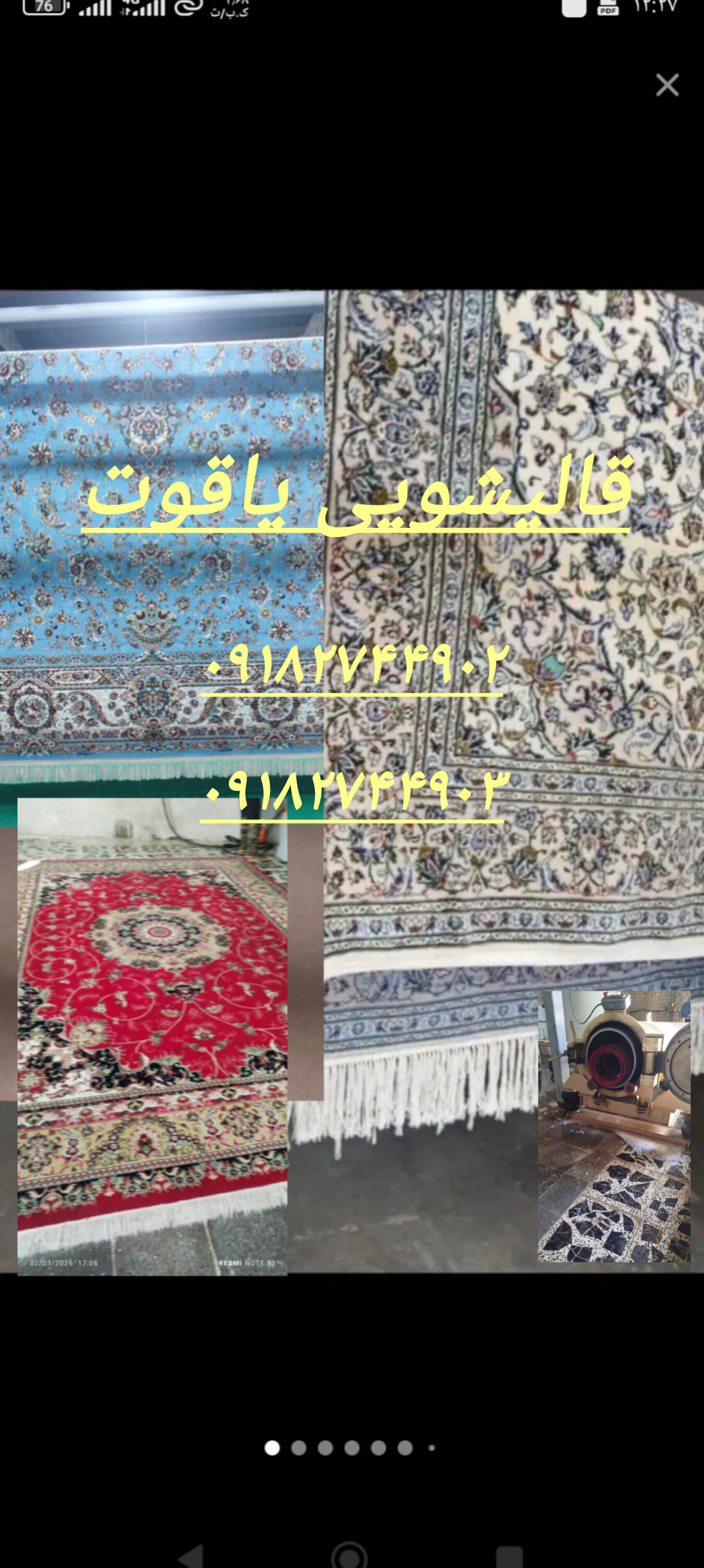 قالیشویی یاقوت