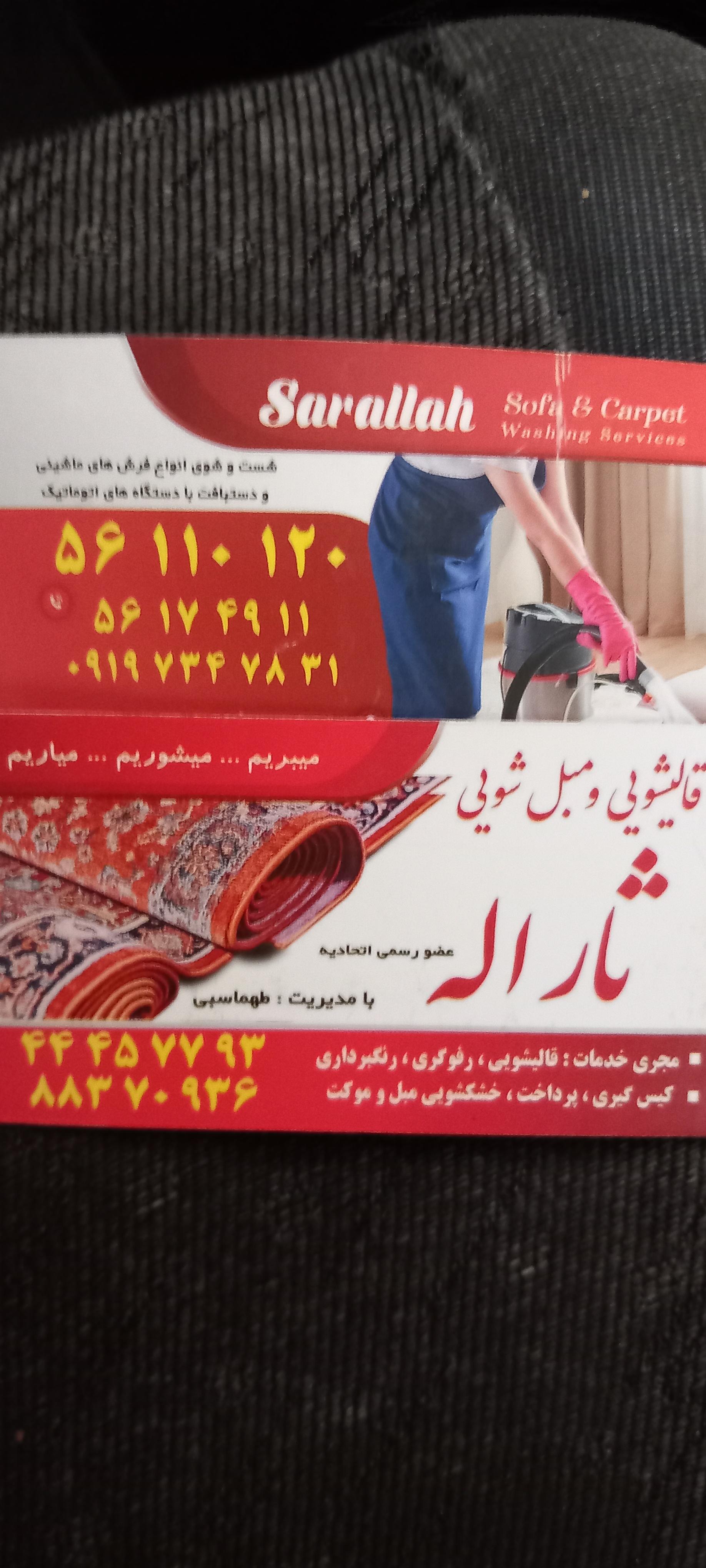 قالیشویی ۱۱۰