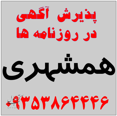 قبول آگهی - شعبه فرحزاد