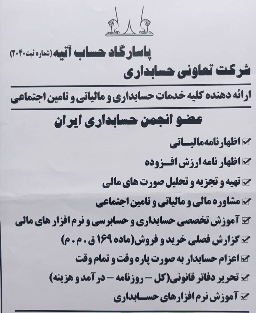 قبول امور حسابداری به همراه تعدیل مالیات