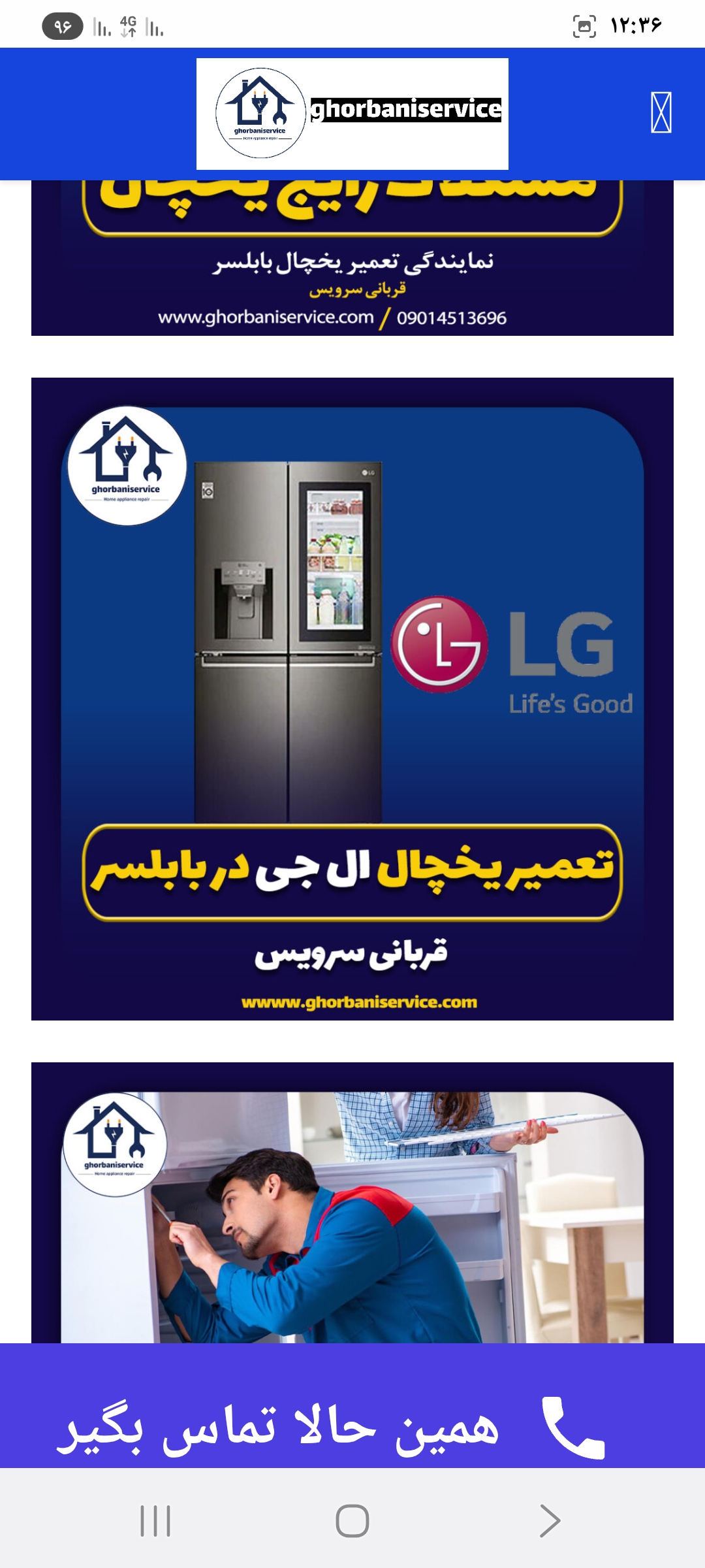 قربانی سرویس