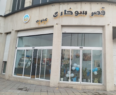 قصر سوخاری