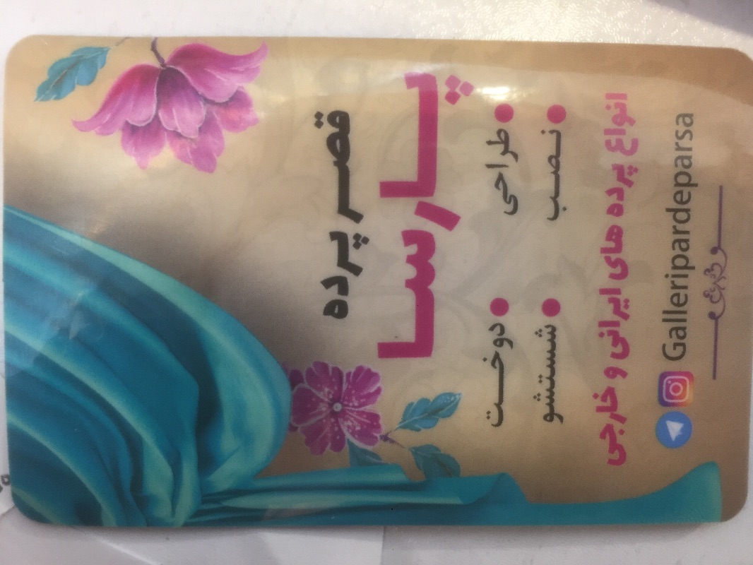 قصر پرده پارسا