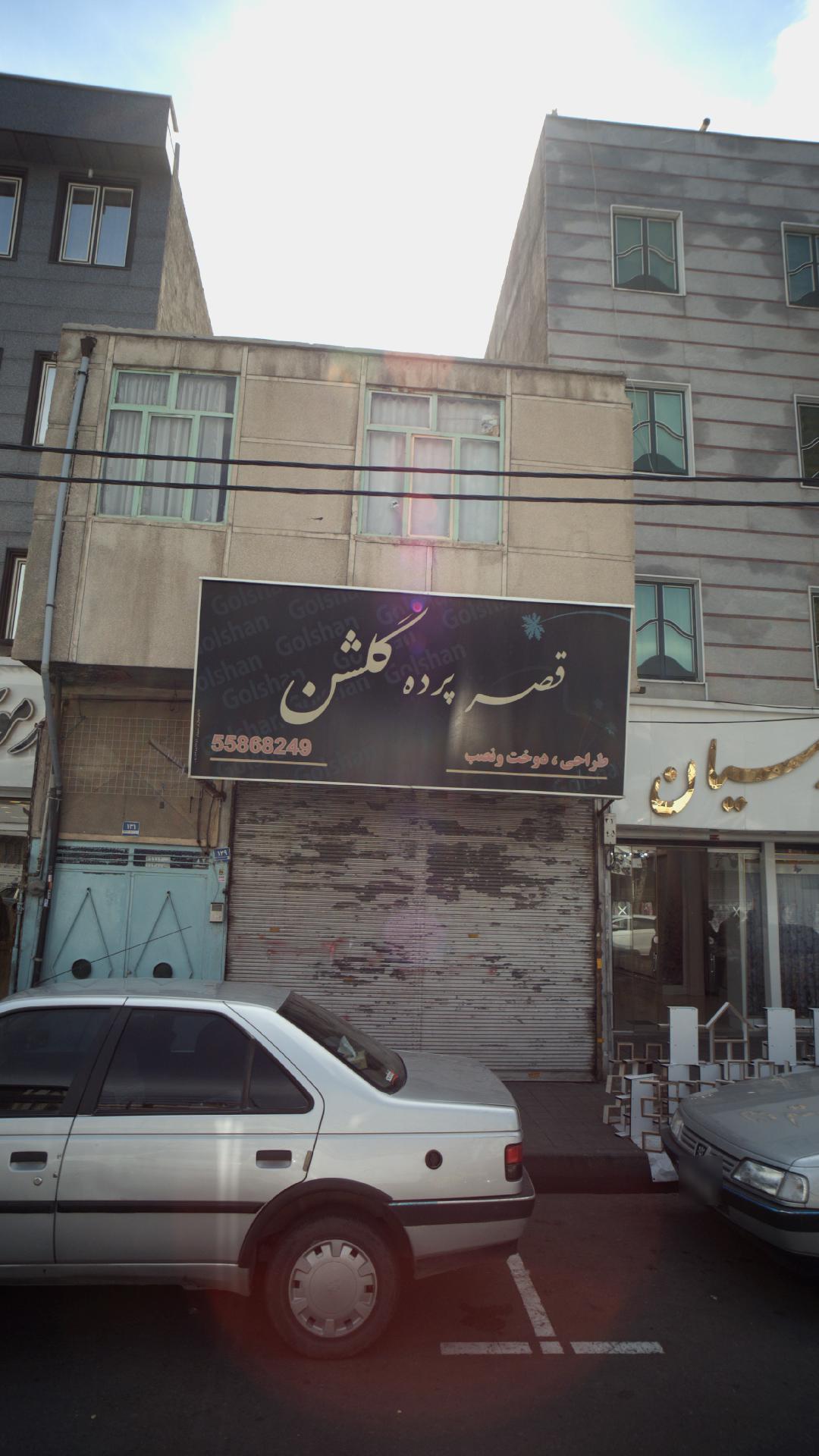 قصرپرده گلشن