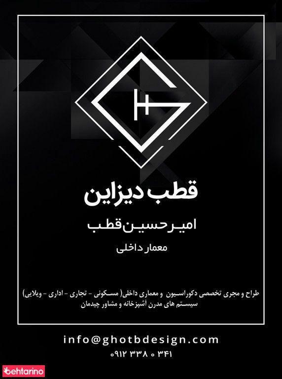 قطب دیزاین