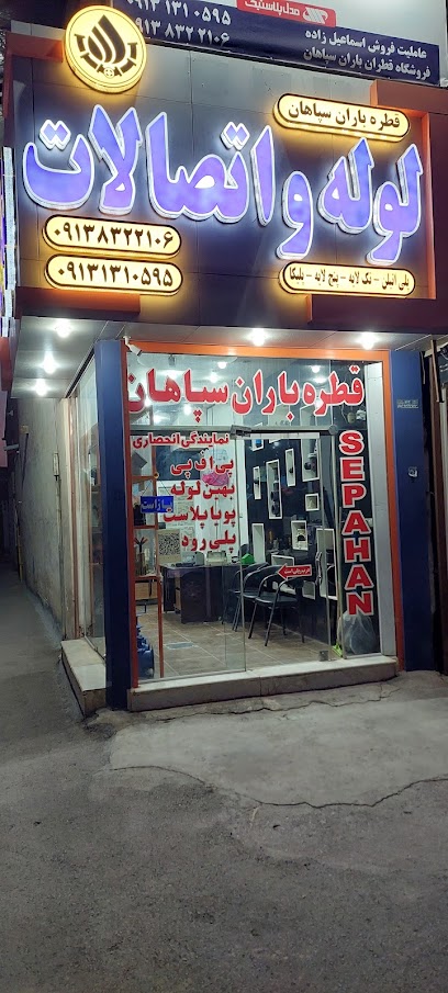 قطره باران سپاهان