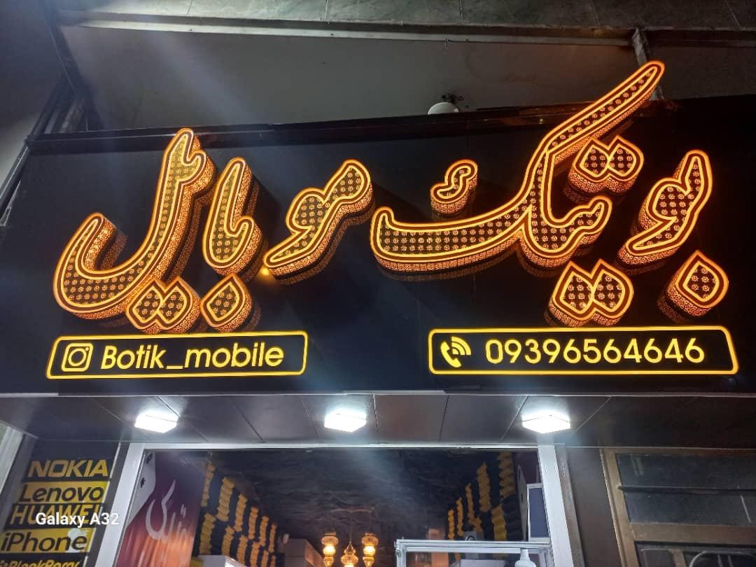 قطعات موبایل پردیس