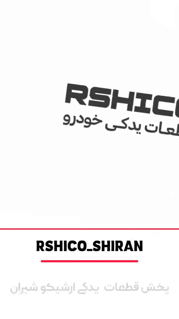 قطعات یدکی انواع خودرو | شیران