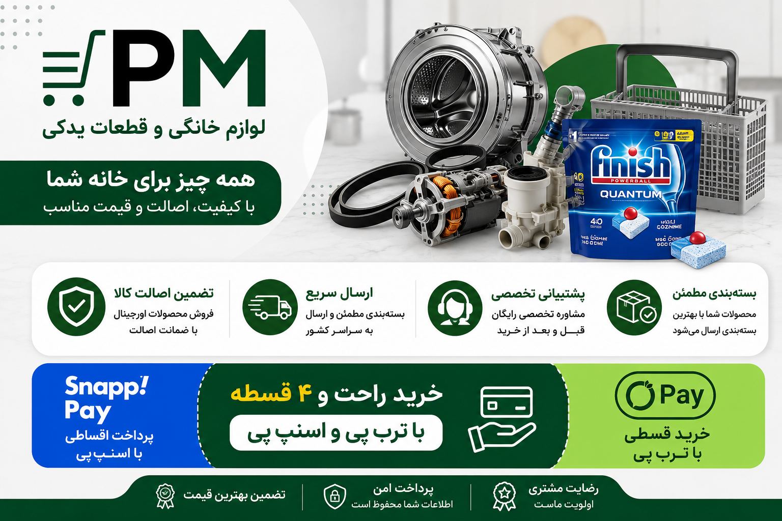 قطعات یدکی لوازم خانگی پی ام پارت