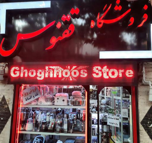 ققنوس