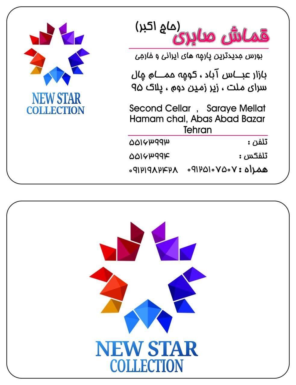 قماش صابری