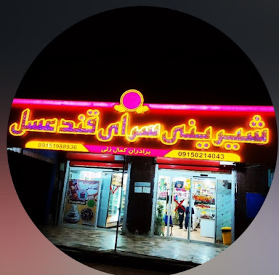 قنادی قند عسل