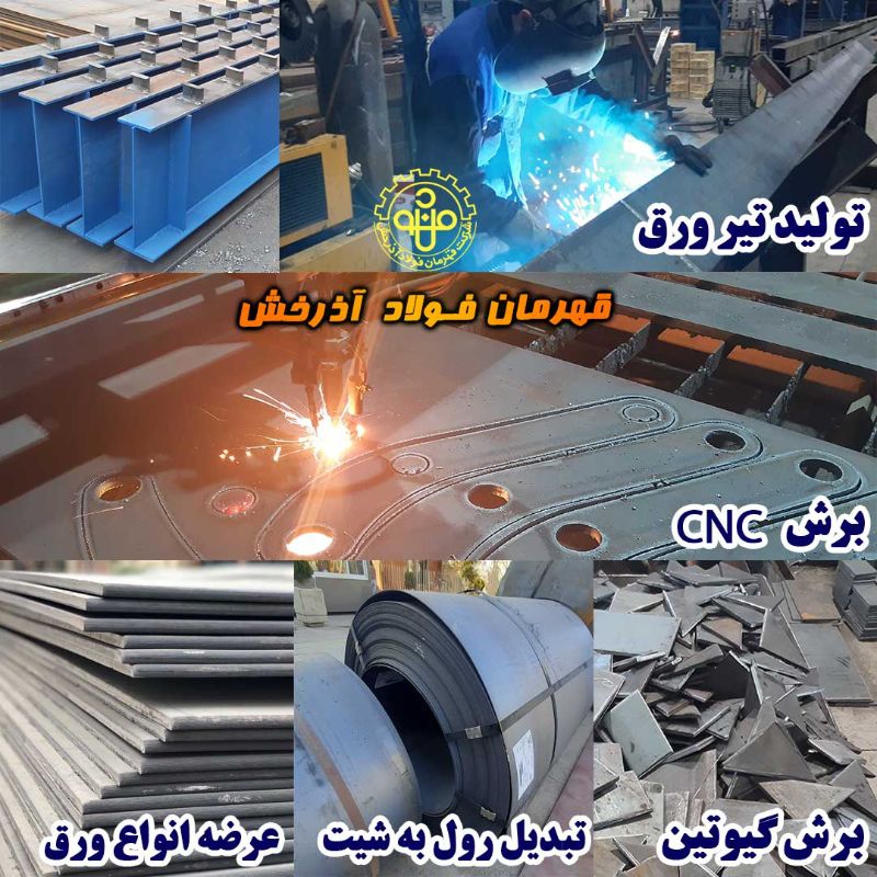 قهرمان فولاد آذرخش
