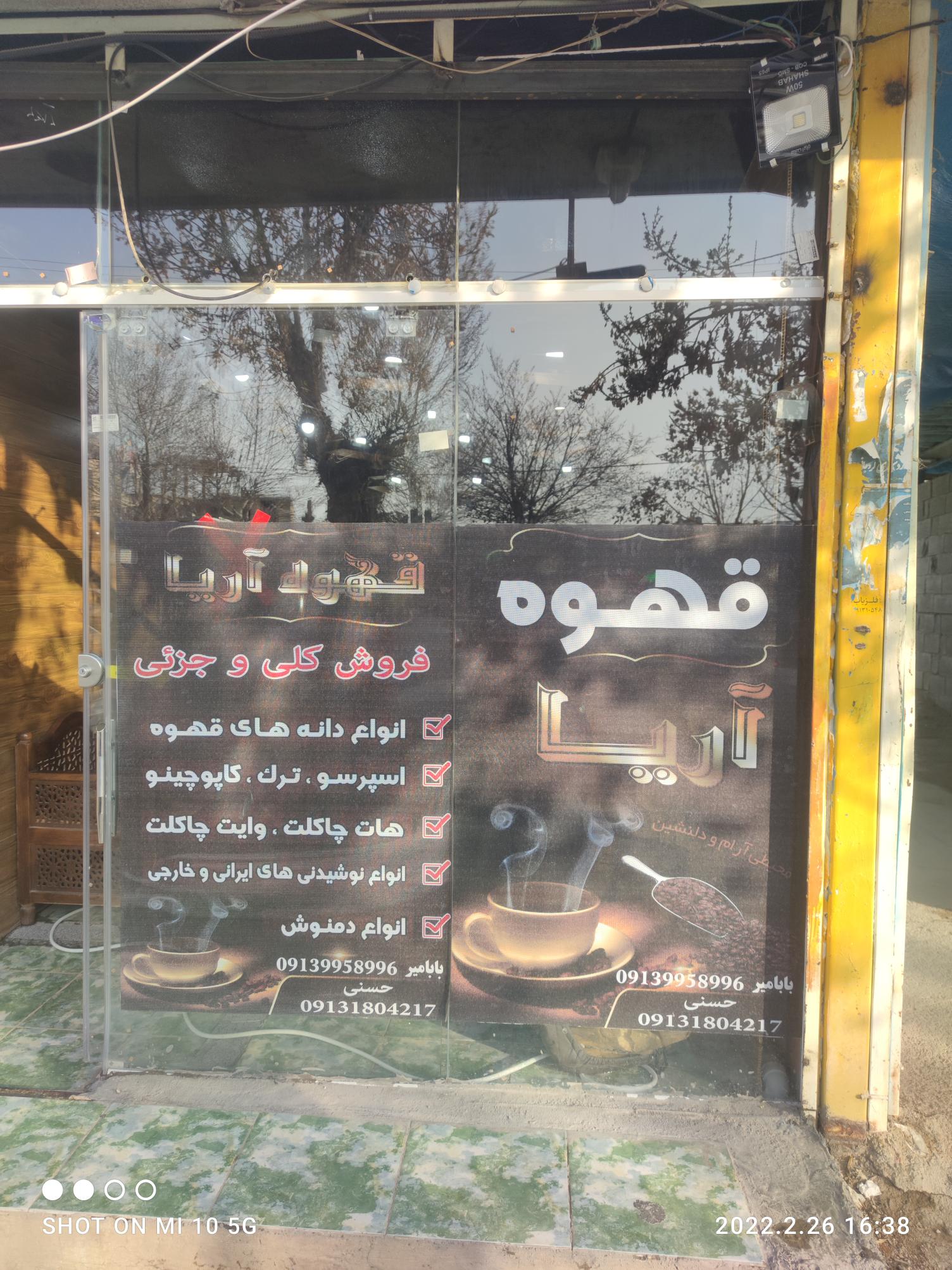 قهوه آریا شعبه یک