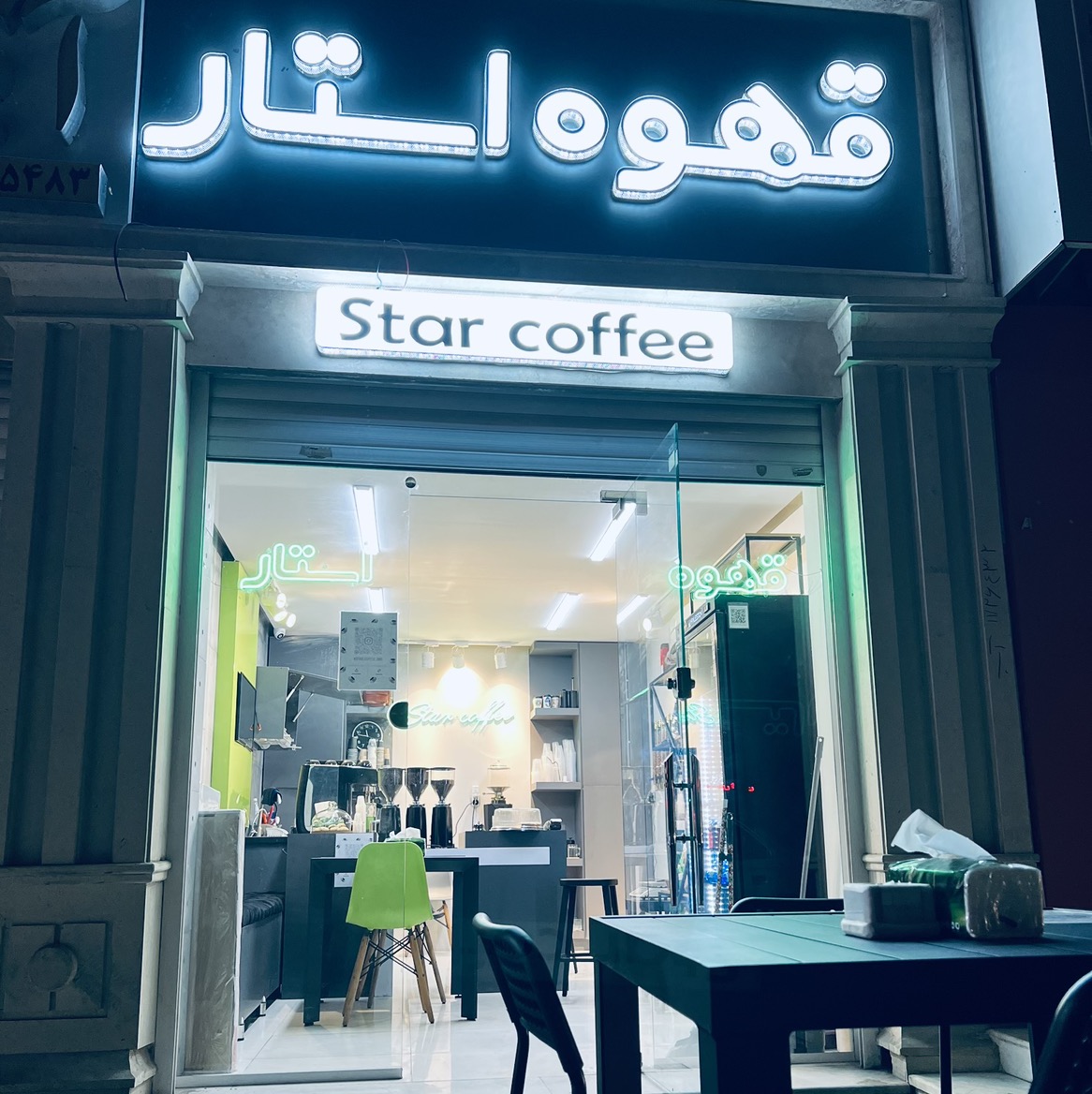 قهوه استار