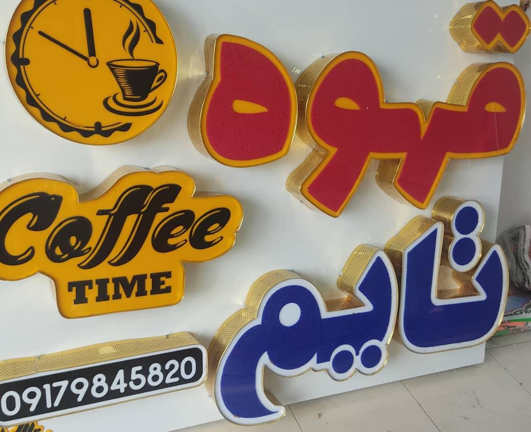 قهوه تایم